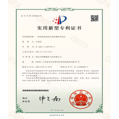 宝利锋-专利：一种高效钻进的合金阶梯复合钻头