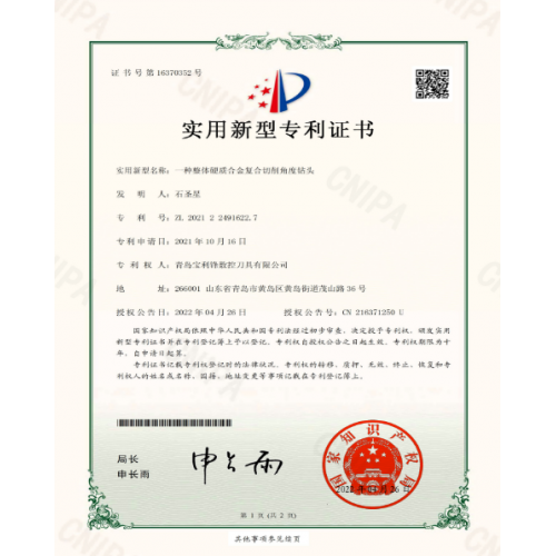 宝利锋-专利：一种整体硬质合金复合切削角度钻头